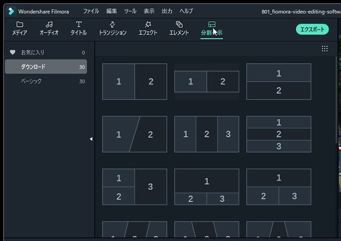 画面分割機能 Filmora動画編集ソフト