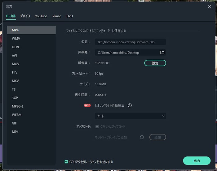 書き出し機能 Filmora動画編集ソフト