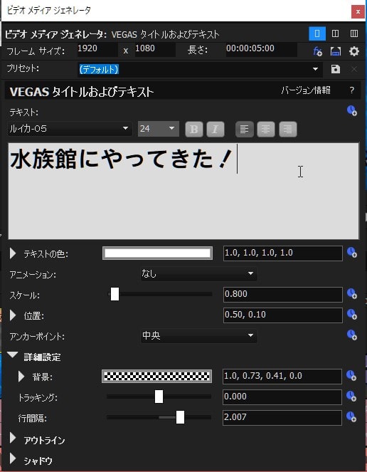 テキストテロップ機能 動画編集ソフトvegas