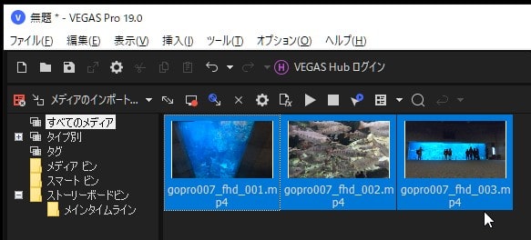 動画素材の取り込み方法 VEGAS Pro動画編集ソフト