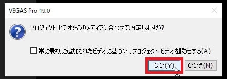 プロジェクト設定を変更する方法 VEGAS Pro動画編集ソフト