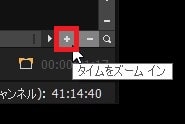 タイムラインを縮小拡大する方法 VEGAS Pro動画編集ソフト