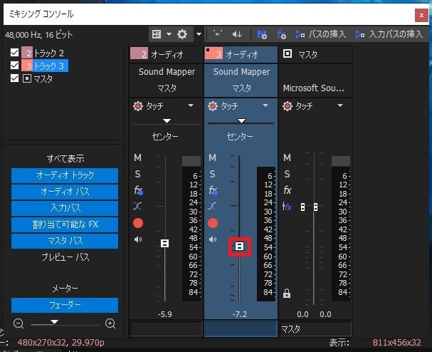 ミキサーで音量調整する方法 VEGAS Pro動画編集ソフト