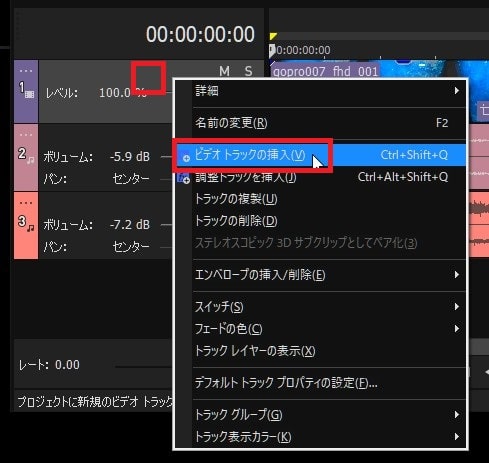 ビデオトラックを追加する方法 VEGAS Pro動画編集ソフト