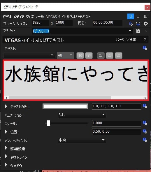 テキストを編集する方法 VEGAS Pro動画編集ソフト