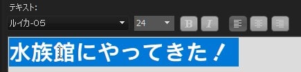 テキストの種類を変更する方法 VEGAS Pro動画編集ソフト