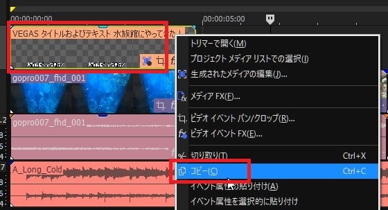 テキストを複製する方法 VEGAS Pro動画編集ソフト