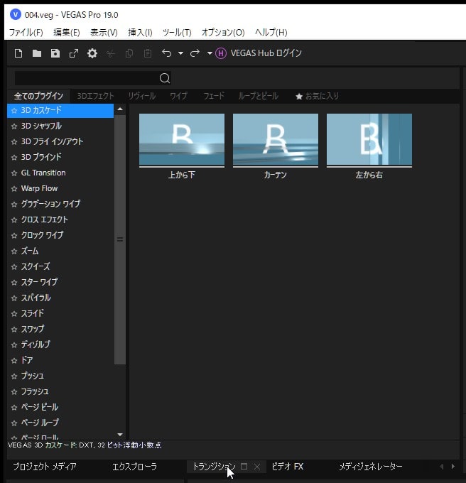 トランジションを挿入する方法 VEGAS Pro動画編集ソフト