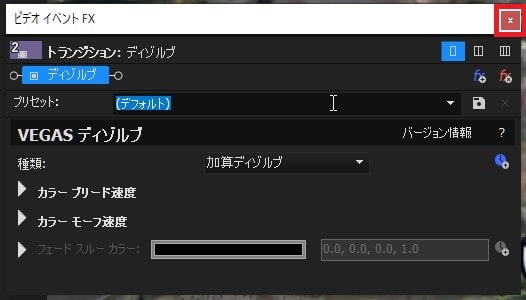 トランジションを設定する方法 VEGAS Pro動画編集ソフト