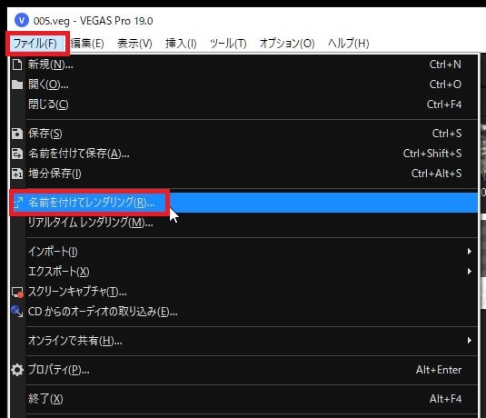 動画を書き出す方法 VEGAS Pro動画編集ソフト