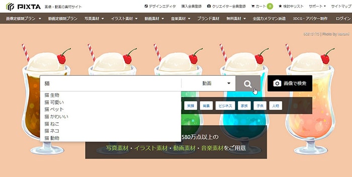 無料動画素材サイトPIXTA