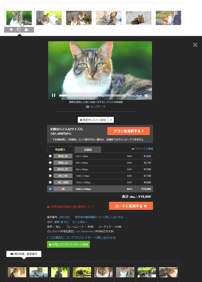 無料動画素材サイトPIXTA