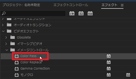 Color Passの効果・使い方 Adobe Premiere Pro動画エフェクト