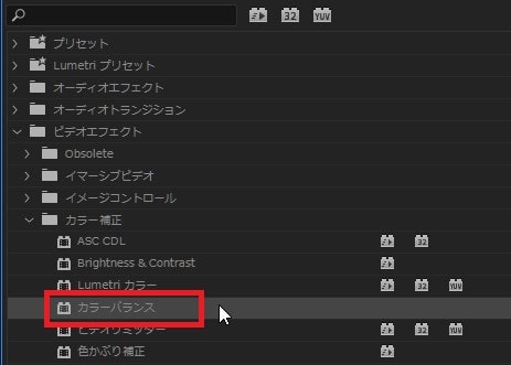カラーバランスの効果・使い方Adobe Premiere Pro動画エフェクト