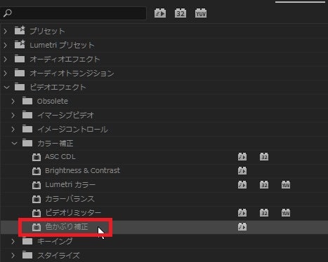 色かぶり補正の効果・使い方Adobe Premiere Pro動画エフェクト