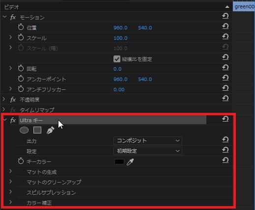 Ultraキーの効果・使い方Adobe Premiere Pro動画エフェクト