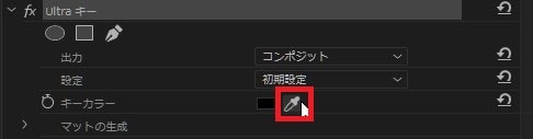 Ultraキーの効果・使い方Adobe Premiere Pro動画エフェクト