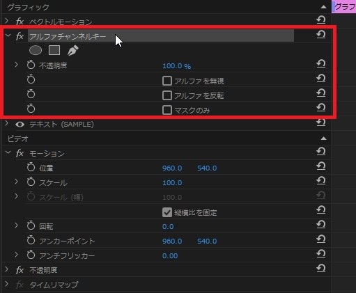 アルファチャンネルキーの効果・使い方Adobe Premiere Pro動画エフェクト