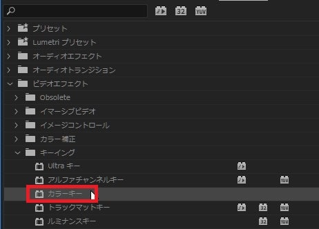 カラーキーの効果・使い方Adobe Premiere Pro動画エフェクト