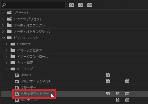 トラックマットキーの効果・使い方Adobe Premiere Pro動画エフェクト