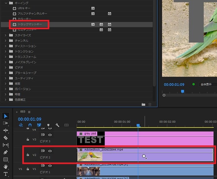 トラックマットキーの効果・使い方Adobe Premiere Pro動画エフェクト