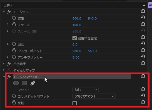 トラックマットキーの効果・使い方Adobe Premiere Pro動画エフェクト