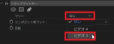 トラックマットキーの効果・使い方Adobe Premiere Pro動画エフェクト