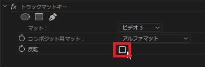 トラックマットキーの効果・使い方Adobe Premiere Pro動画エフェクト