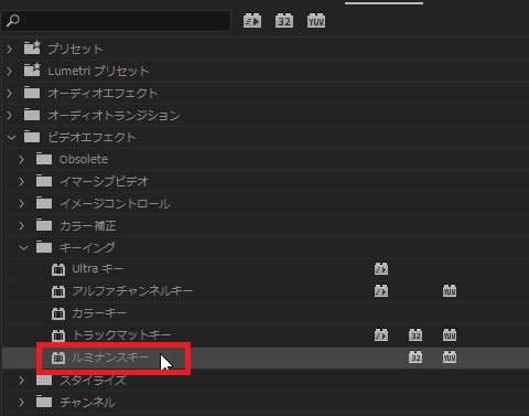 ルミナンスキーの効果・使い方Adobe Premiere Pro動画エフェクト