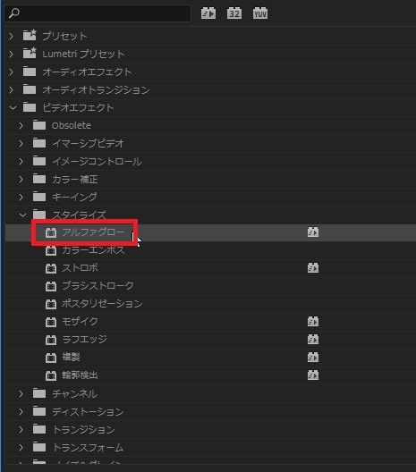 アルファグローの効果・使い方Adobe Premiere Pro動画エフェクト