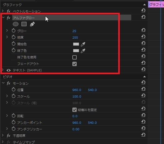 アルファグローの効果・使い方Adobe Premiere Pro動画エフェクト