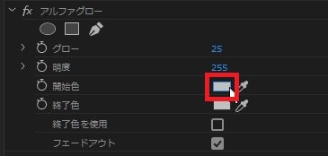 アルファグローの効果・使い方Adobe Premiere Pro動画エフェクト