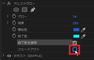 アルファグローの効果・使い方Adobe Premiere Pro動画エフェクト