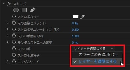 ストロボの効果・使い方Adobe Premiere Pro動画エフェクト