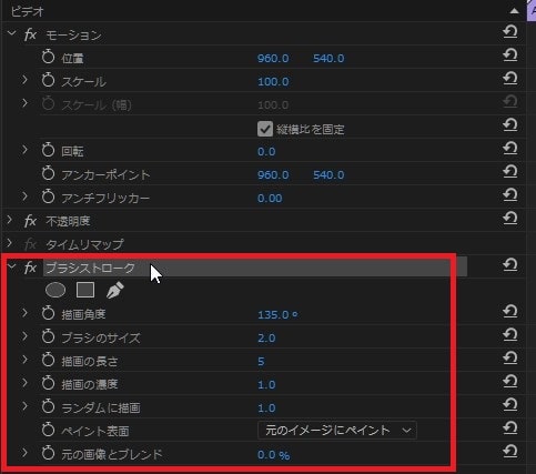 ブラシストロークの効果・使い方Adobe Premiere Pro動画エフェクト