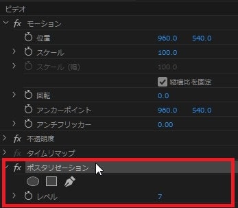 ポスタリゼーションの効果・使い方Adobe Premiere Pro動画エフェクト