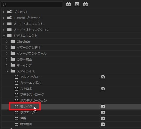 モザイクの効果・使い方Adobe Premiere Pro動画エフェクト