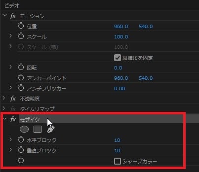 モザイクの効果・使い方Adobe Premiere Pro動画エフェクト