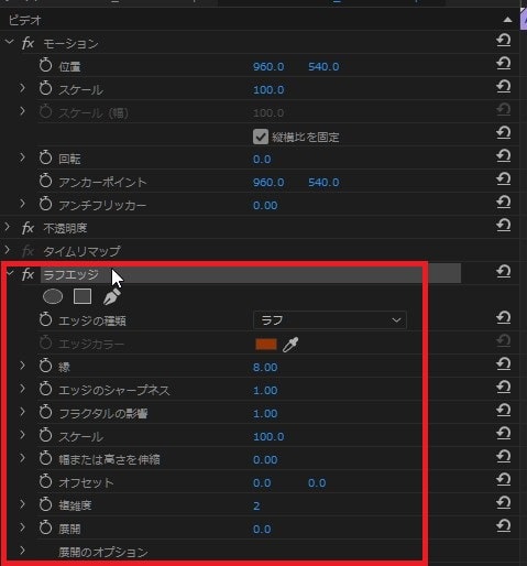 ラフエッジの効果・使い方 Adobe Premiere Pro動画エフェクト