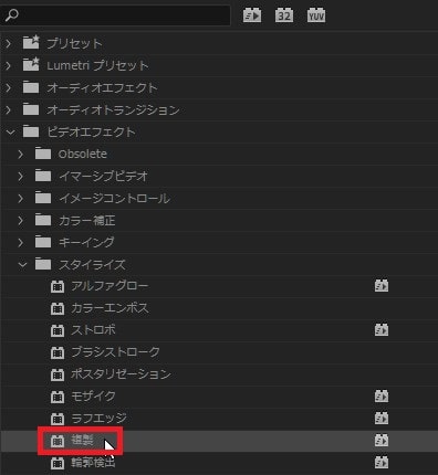 複製の効果・使い方 Adobe Premiere Pro動画エフェクト