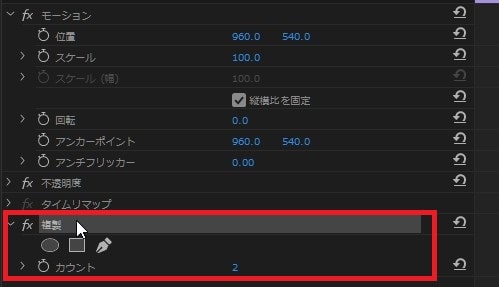 複製の効果・使い方 Adobe Premiere Pro動画エフェクト