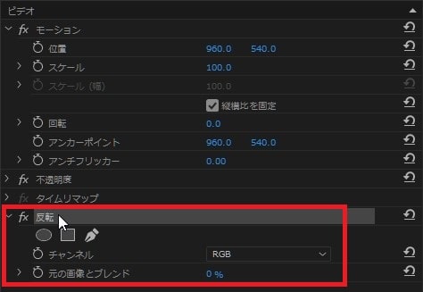 反転の効果・使い方 Adobe Premiere Pro動画エフェクト