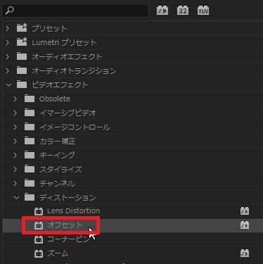 オフセットの効果・使い方 Adobe Premiere Pro動画エフェクト