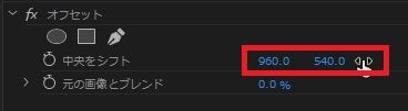 オフセットの効果・使い方 Adobe Premiere Pro動画エフェクト