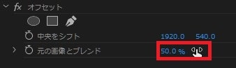 オフセットの効果・使い方 Adobe Premiere Pro動画エフェクト