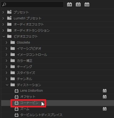 コーナーピンの効果・使い方 Adobe Premiere Pro動画エフェクト