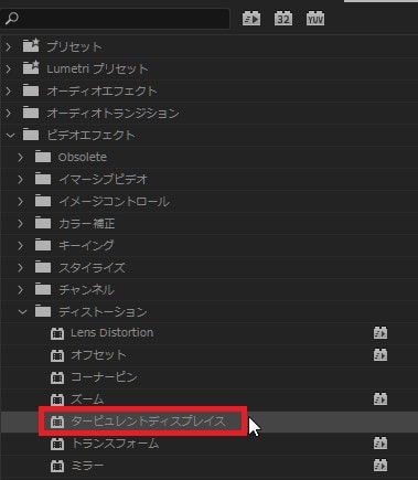 タービュレントディスプレイスの効果・使い方 Adobe Premiere Pro動画エフェクト