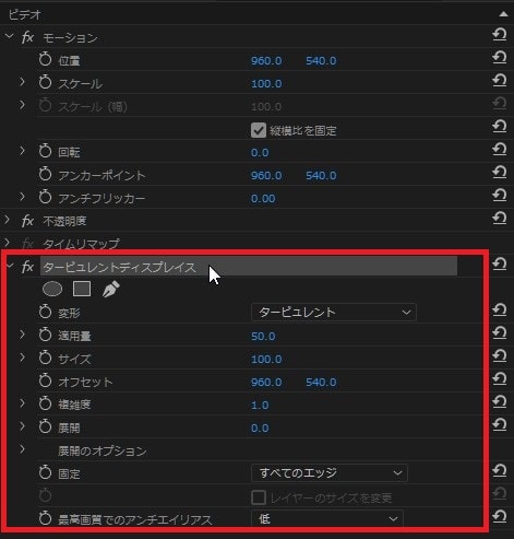 タービュレントディスプレイスの効果・使い方 Adobe Premiere Pro動画エフェクト