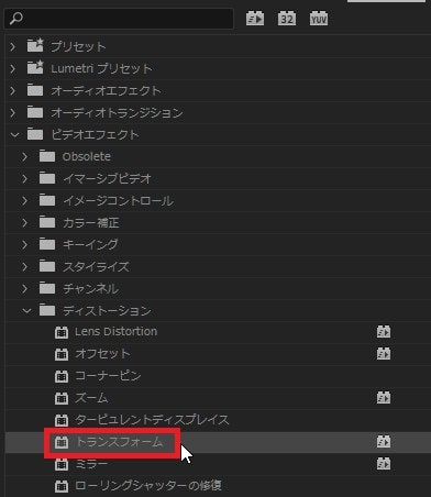 トランスフォームの効果・使い方 Adobe Premiere Pro動画エフェクト