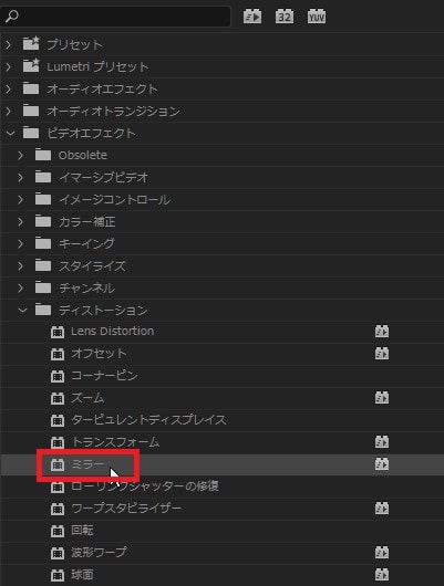 ミラーの効果・使い方 Adobe Premiere Pro動画エフェクト